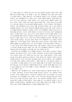 후기 현대철학적 인간 이해의 관점에서 강조되고 있는 인간관의 특징을 설명하고, 이러한 관점에서 종래의 과학적 인간관을 비판적으로 고찰하~-5