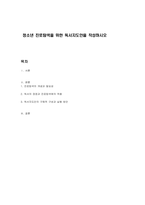 청소년 진로탐색을 위한 독서지도안을 작성하시오-1
