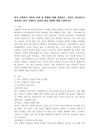 한국 사회복지 실천의 과제 및 방향에 대해 설명하고, 본인이 중요하다고 생각하는 한국 사회복지 실천의 발전 방향에 대해 서술하시오.-2