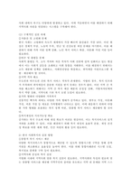 한국 사회복지 실천의 과제 및 방향에 대해 설명하고, 본인이 중요하다고 생각하는 한국 사회복지 실천의 발전 방향에 대해 서술하시오.-3