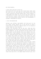 특수아 가족지원의 개념과 방향을 정리하고 가족지원정책 현황을 작성하시오-2