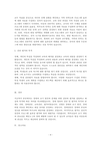 유아특수교육을 위한 진단 및 평가의 의미와 목적에 대해 배웠습니다 장애의 조기 발견과 개입을 위한 진단 및 평가에 대해 대상, 목적을 중심으로 설명하고 차이점을 비교하시오-4
