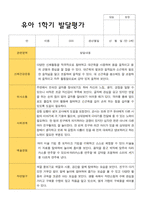 만 5세 1학기 발달평가 15명의 발달평가내용입니다-1