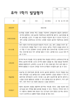 만 5세 1학기 발달평가 15명의 발달평가내용입니다-3