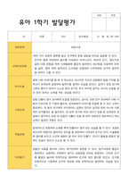 만 5세 1학기 발달평가 15명의 발달평가내용입니다-4