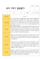 만 5세 1학기 발달평가 15명의 발달평가내용입니다-8