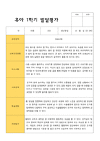 만 5세 1학기 발달평가 15명의 발달평가내용입니다-9