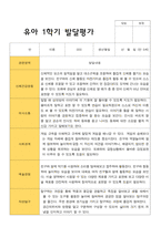 만 5세 1학기 발달평가 15명의 발달평가내용입니다-10