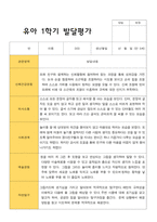 만 5세 1학기 발달평가 15명의 발달평가내용입니다-12