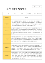 만 5세 1학기 발달평가 15명의 발달평가내용입니다-13