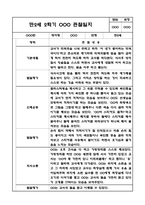 만2세 9월,10월,11월,12월,1월,2월 평가인증 관찰일지 및 2학기 발달평가-1