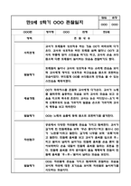만2세 9월,10월,11월,12월,1월,2월 평가인증 관찰일지 및 2학기 발달평가-2