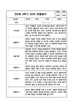 만2세 9월,10월,11월,12월,1월,2월 평가인증 관찰일지 및 2학기 발달평가-4