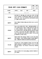 만2세 9월,10월,11월,12월,1월,2월 평가인증 관찰일지 및 2학기 발달평가-5