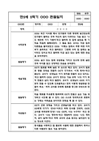 만2세 9월,10월,11월,12월,1월,2월 평가인증 관찰일지 및 2학기 발달평가-6