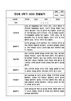 만2세 9월,10월,11월,12월,1월,2월 평가인증 관찰일지 및 2학기 발달평가-8