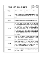 만2세 9월,10월,11월,12월,1월,2월 평가인증 관찰일지 및 2학기 발달평가-9