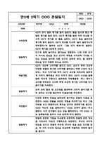 만2세 9월,10월,11월,12월,1월,2월 평가인증 관찰일지 및 2학기 발달평가-10