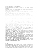 한국 중·고등학생들이 가장 호소하는 문제상황을 파악하고, 학교사회복지실천을 통해서 이를 예방하거나 조기에 개입하는 방안을 제시하시오.-3