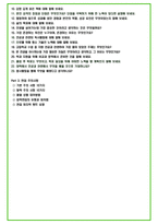 2024년 대학면접 물리학과 + 화학과 + 화학공학과 53가지 질문 + 답변-3