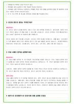 2024년 대학면접 물리학과 + 화학과 + 화학공학과 53가지 질문 + 답변-5