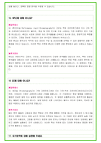 2024년 대학면접 물리학과 + 화학과 + 화학공학과 53가지 질문 + 답변-10