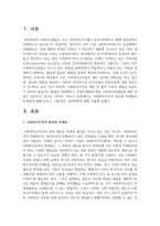 [사회복지조직] 사회복지조직의 홍보와 마케팅의 한계점에 대해 논하고 그에 따른 개선방향에 대해 서술하시오-2