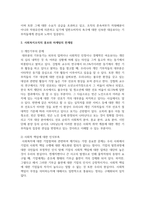 [사회복지조직] 사회복지조직의 홍보와 마케팅의 한계점에 대해 논하고 그에 따른 개선방향에 대해 서술하시오-3