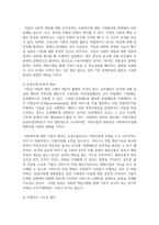 [사회복지조직] 사회복지조직의 홍보와 마케팅의 한계점에 대해 논하고 그에 따른 개선방향에 대해 서술하시오-4