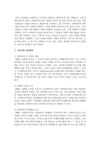 [사회복지조직] 사회복지조직의 홍보와 마케팅의 한계점에 대해 논하고 그에 따른 개선방향에 대해 서술하시오-5