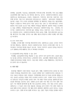 [사회복지조직] 사회복지조직의 홍보와 마케팅의 한계점에 대해 논하고 그에 따른 개선방향에 대해 서술하시오-6