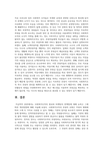 [사회복지조직] 사회복지조직의 홍보와 마케팅의 한계점에 대해 논하고 그에 따른 개선방향에 대해 서술하시오-7