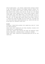 [사회복지조직] 사회복지조직의 홍보와 마케팅의 한계점에 대해 논하고 그에 따른 개선방향에 대해 서술하시오-8