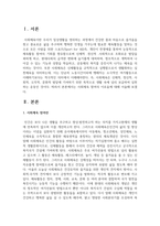 [사회체육] 사회체육 참여의 이로움에 대해 서술하시오-2