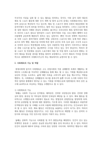 [사회체육] 사회체육 참여의 이로움에 대해 서술하시오-3