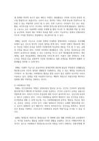 [사회체육] 사회체육 참여의 이로움에 대해 서술하시오-4