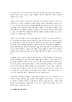 [사회체육] 사회체육 참여의 이로움에 대해 서술하시오-5