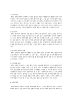 [사회체육] 사회체육 참여의 이로움에 대해 서술하시오-6