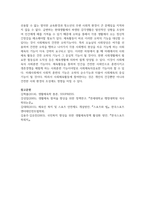[사회체육] 사회체육 참여의 이로움에 대해 서술하시오-8