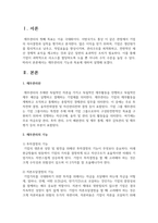 [재무관리] 재무관리의 기능과 목표에 대하여 설명하시오-2