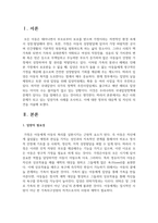 [입양가족] 최근 사회문제가 되고 있는 입양가족 사례를 조사하고, 이에 대한 정부의 대응책 및 자신의 의견을 서술하시오-2