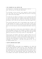 [입양가족] 최근 사회문제가 되고 있는 입양가족 사례를 조사하고, 이에 대한 정부의 대응책 및 자신의 의견을 서술하시오-3