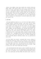 [입양가족] 최근 사회문제가 되고 있는 입양가족 사례를 조사하고, 이에 대한 정부의 대응책 및 자신의 의견을 서술하시오-7