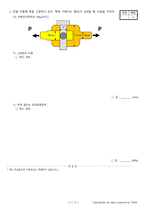 일반기계기사필답형 과년도 기출문제+해설(2021년도 1회차)-3