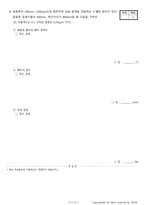 일반기계기사필답형 과년도 기출문제+해설(2021년도 1회차)-9