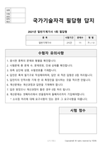 일반기계기사필답형 과년도 기출문제+해설(2021년도 1회차)-13