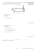 일반기계기사필답형 과년도 기출문제+해설(2021년도 1회차)-14