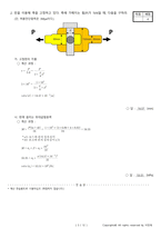 일반기계기사필답형 과년도 기출문제+해설(2021년도 1회차)-15