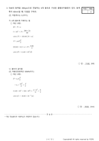 일반기계기사필답형 과년도 기출문제+해설(2021년도 1회차)-16