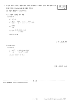 일반기계기사필답형 과년도 기출문제+해설(2021년도 1회차)-20